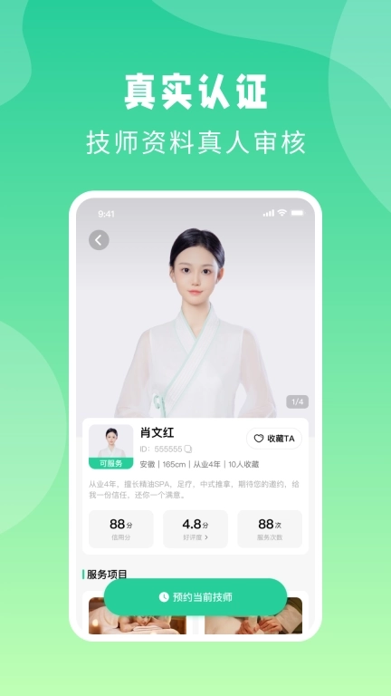 点你到家-同城上门按摩