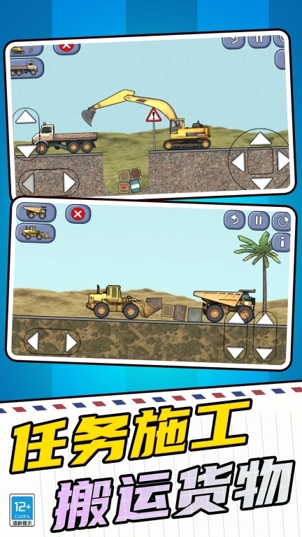 挖掘机建筑模拟器