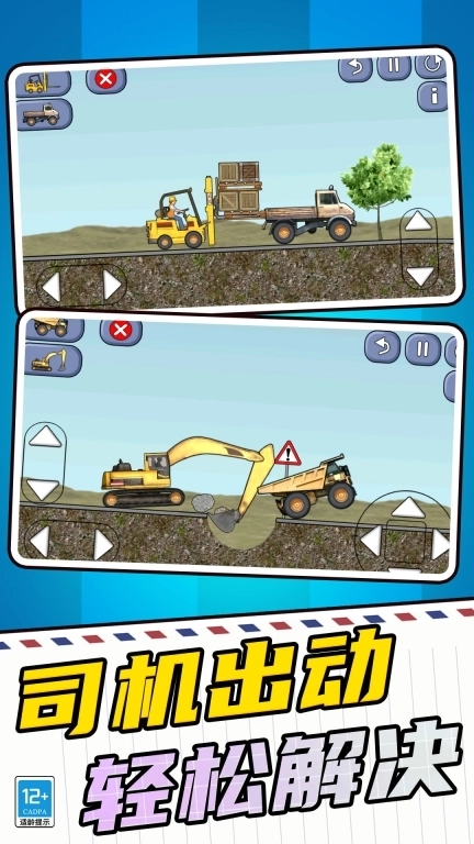 挖掘机建筑模拟器