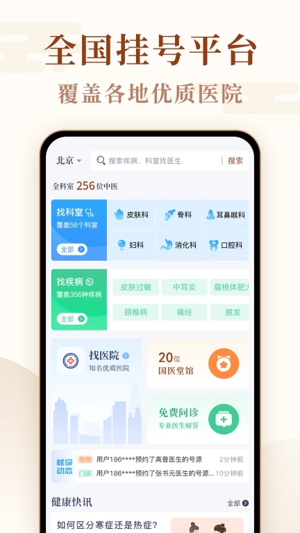全国医院挂号网