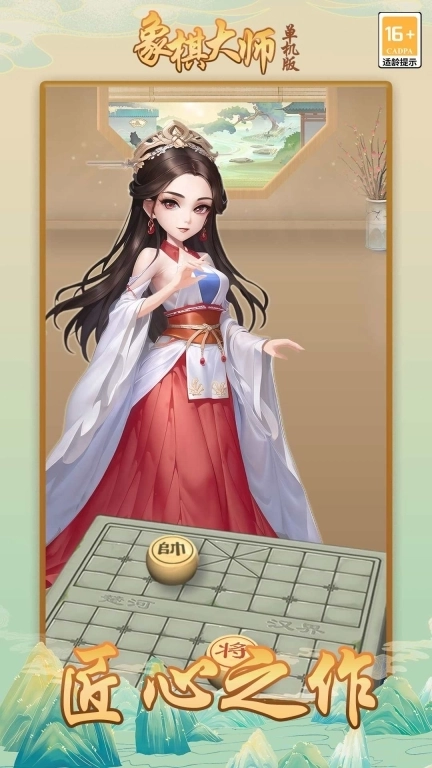 象棋大师（单机版