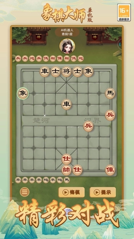 象棋大师（单机版