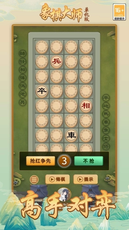 象棋大师（单机版