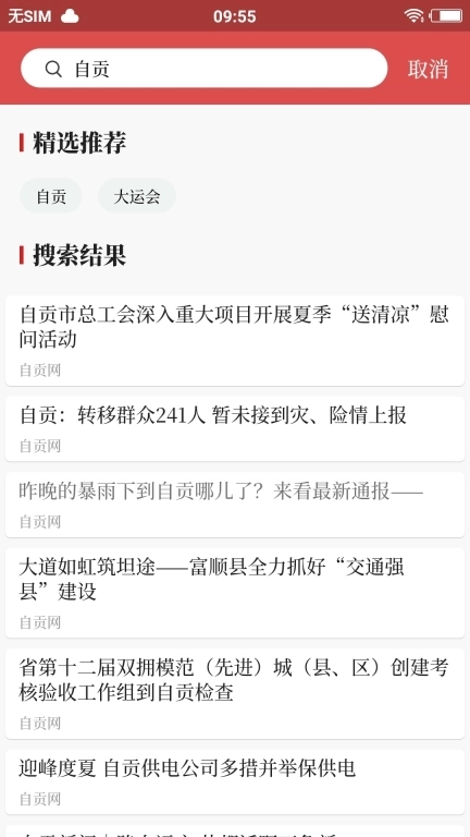 自贡观察-观自贡察天下