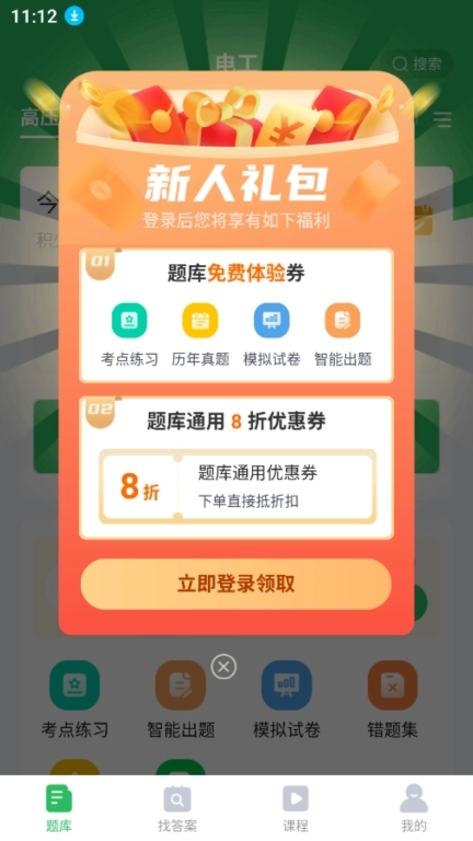 优积谷电工考试题库