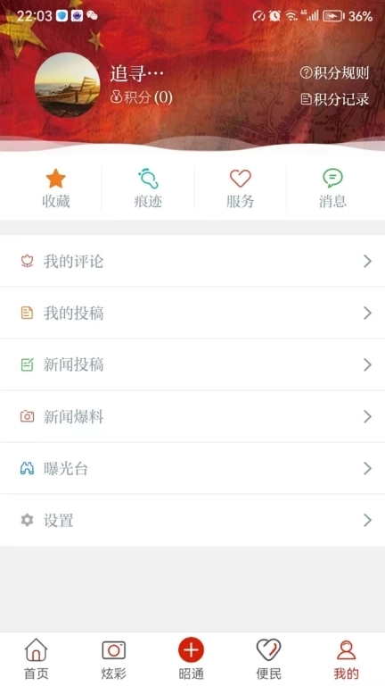 北纬29度-发现更有温度的昭通