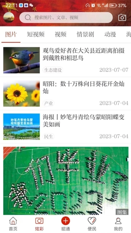 北纬29度-发现更有温度的昭通