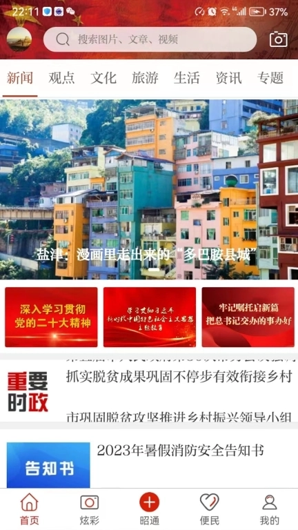 北纬29度-发现更有温度的昭通