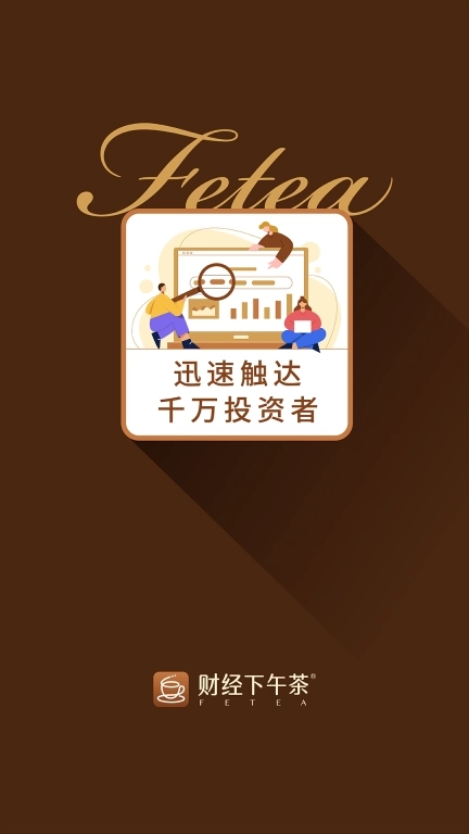 财经下午茶-专业财经资讯平台