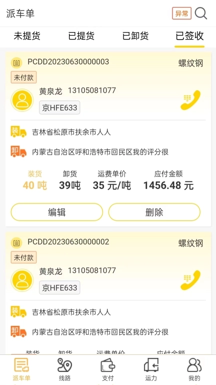哒哒智运货主端