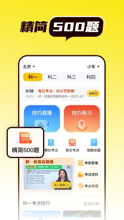 懒人考驾照-驾考学习驾照理论