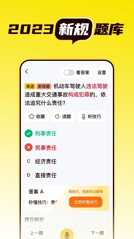 懒人考驾照-驾考学习驾照理论