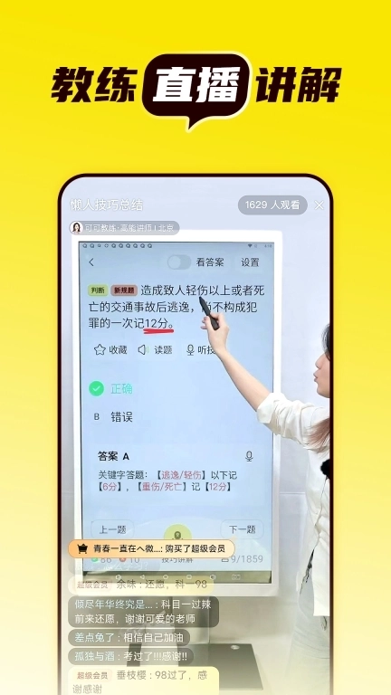 懒人考驾照-驾考学习驾照理论
