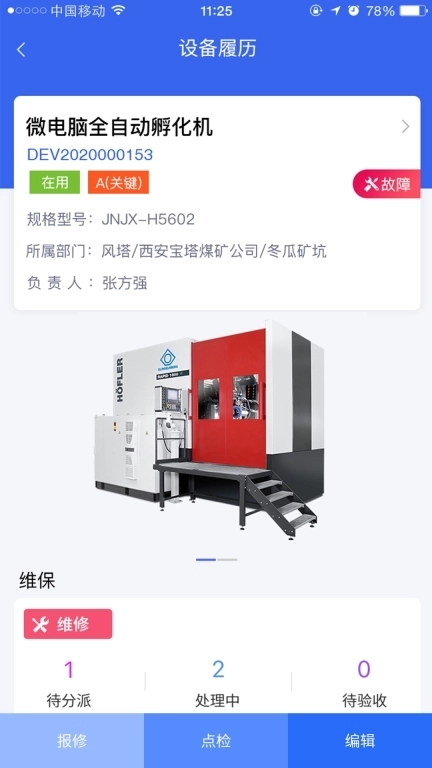 WindaEDM-风塔设备管理系统