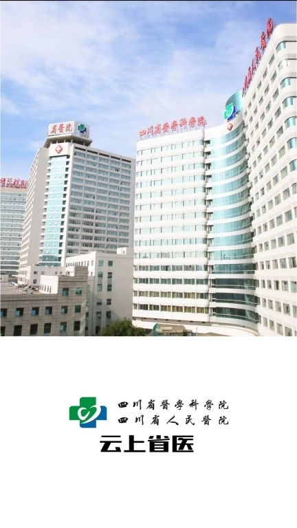 云上省医
