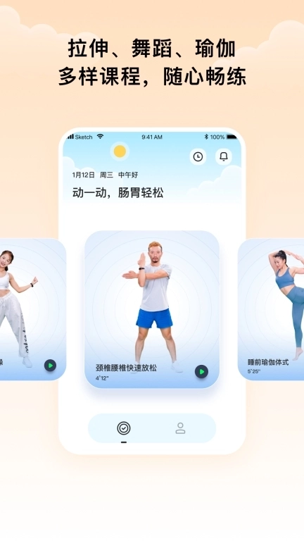 每日肩颈-定时提醒放松课程