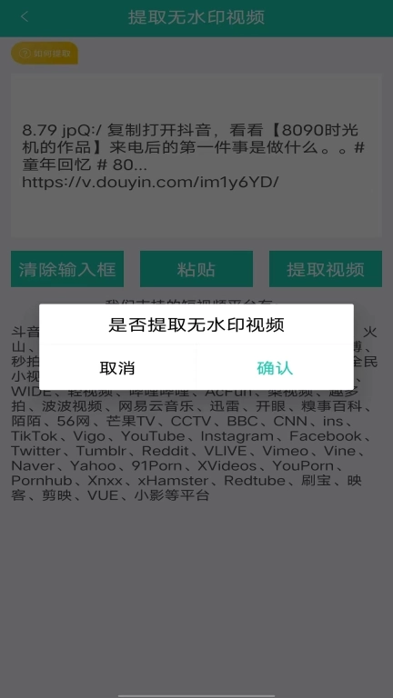 视频免费去水印-视频无水印提取