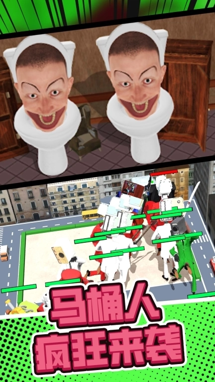 梦幻岛生存战争-监控人大战马桶人