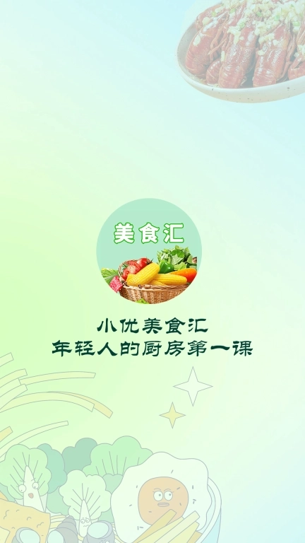 小优美食汇-今天吃什么