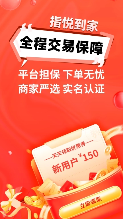 指悦到家-上门按摩约单平台