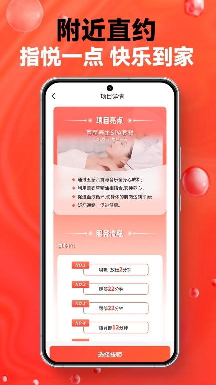 指悦到家-上门按摩约单平台