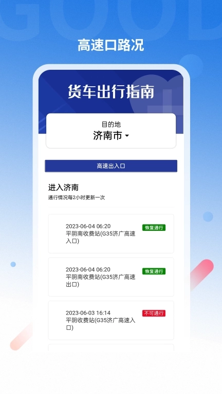 好到达货车导航-货车司机专用导航