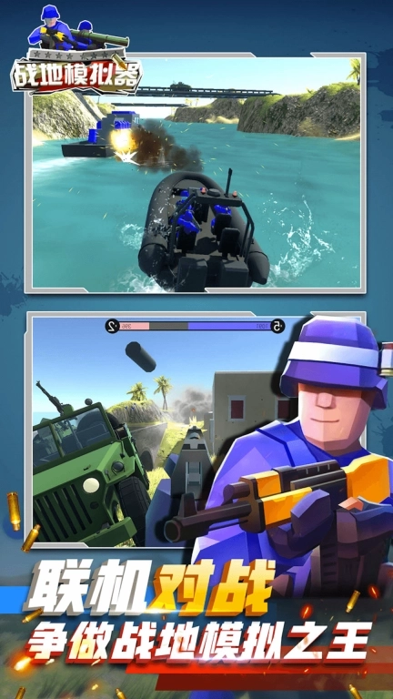蓝方战地争夺战-模拟真实战争