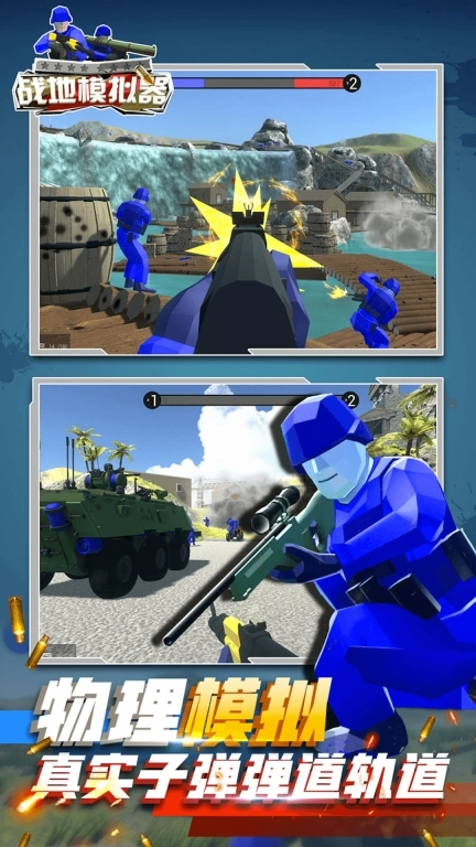 蓝方战地争夺战-模拟真实战争