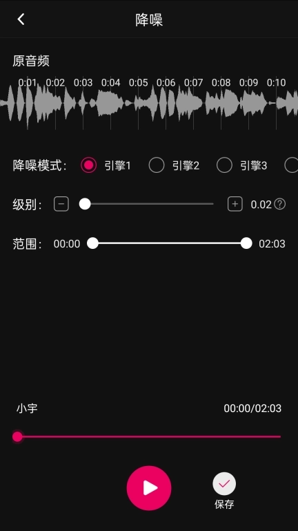 音频降躁专业版
