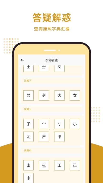 康熙字典汇编-汉字词典字汇