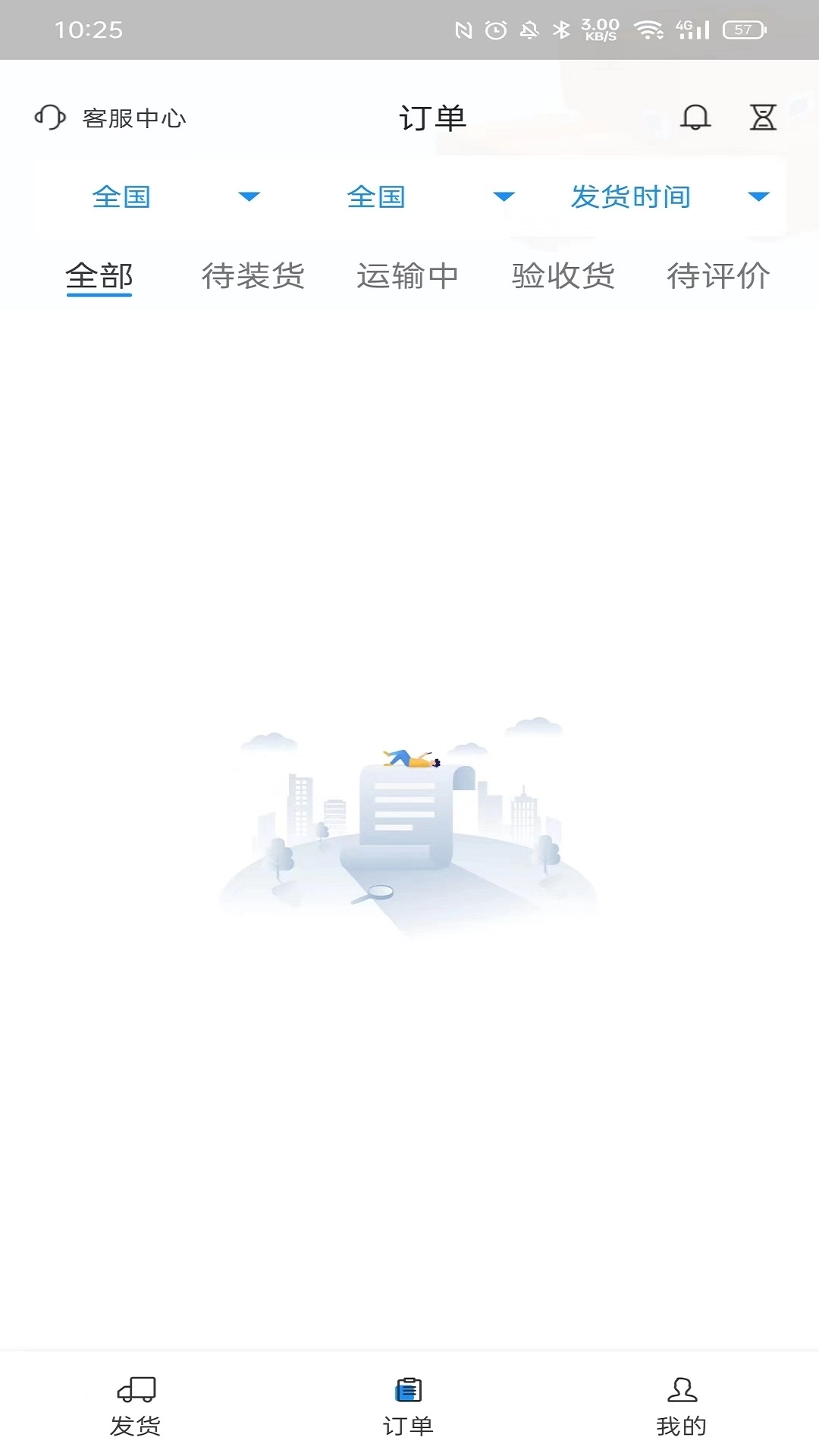 三乾九运货主版