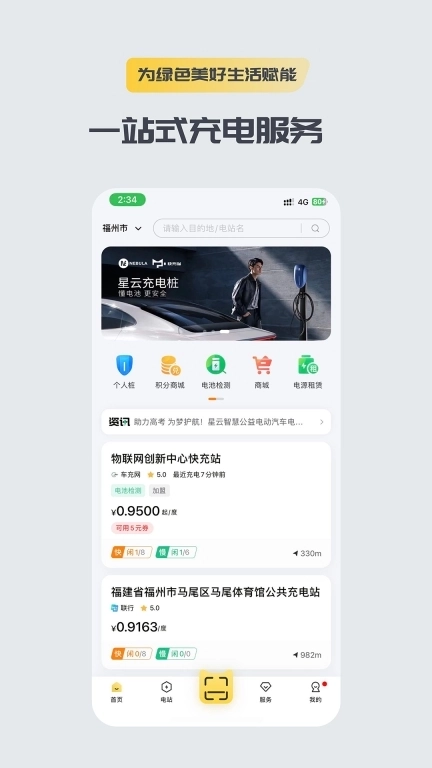 充电喵-电动汽车充电神器