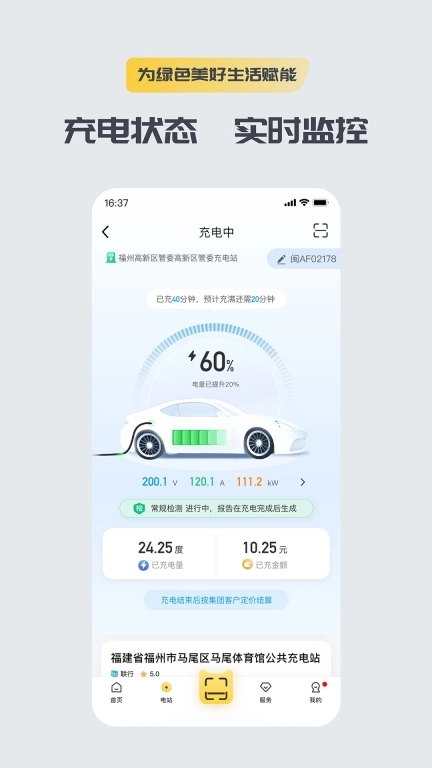 充电喵-电动汽车充电神器