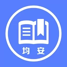 均安发展培训平台