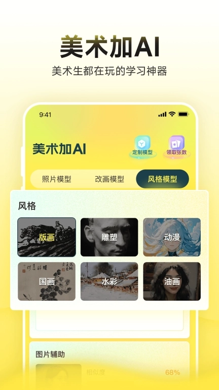 美术加AI-美术生的AI神器