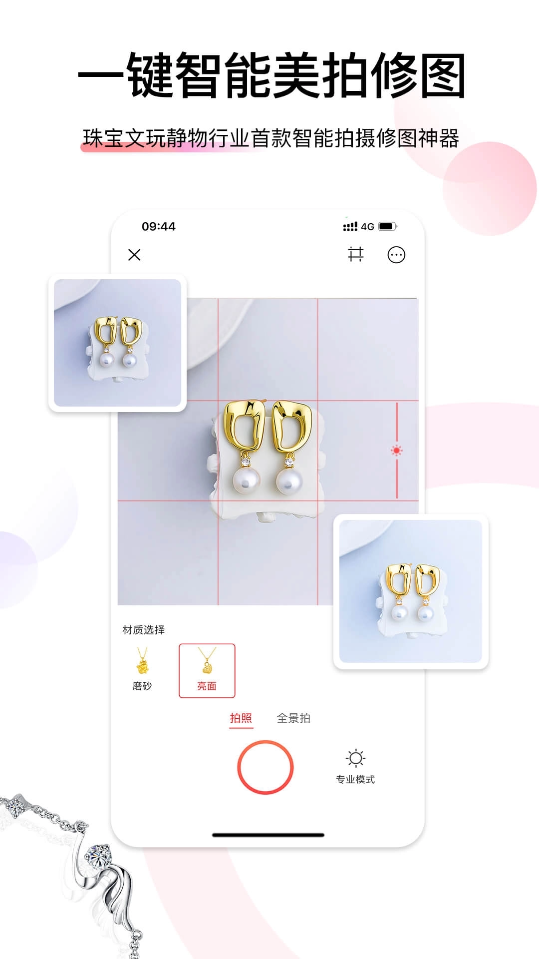 爱饰拍-拍摄美图软件