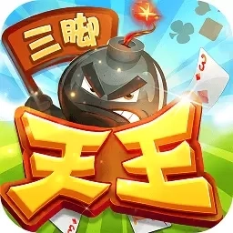 同城游三脚天王