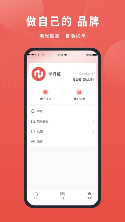 美天到家商家-自己当BOSS