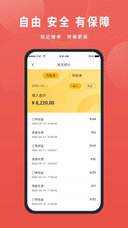 美天到家商家-自己当BOSS