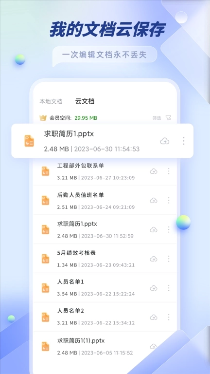 Word办公文档编辑