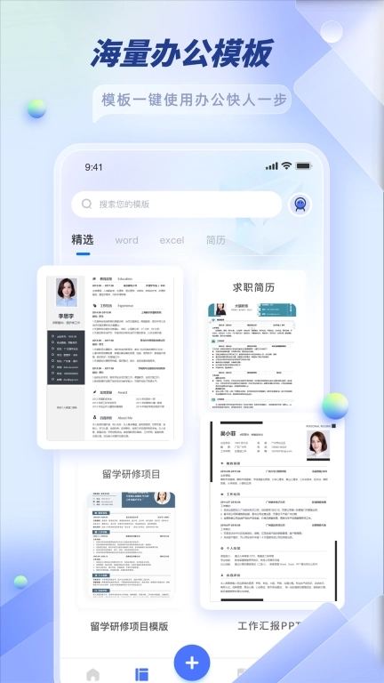 Word办公文档编辑