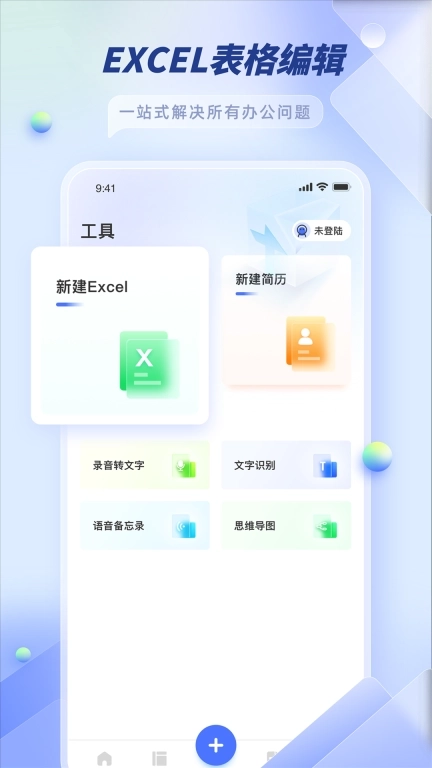 Word办公文档编辑