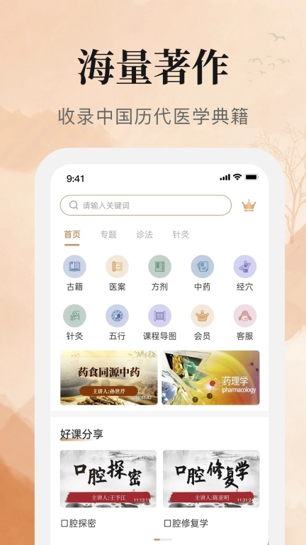 中医古籍大全-医案经典书籍宝典