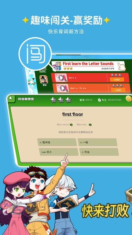 闯词-趣味背单词引领品牌