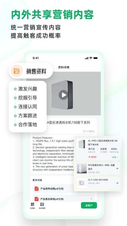 拥多多-营销支持系统