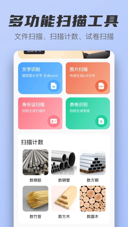 扫描iScan-图片转文字