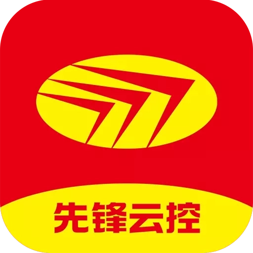 先锋云控