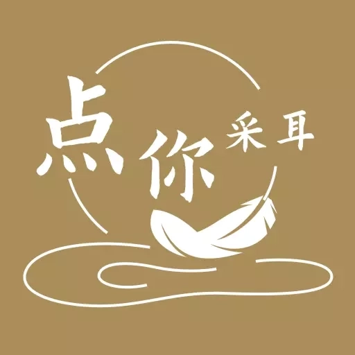 点你采耳