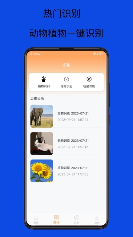 扫码查查条形码