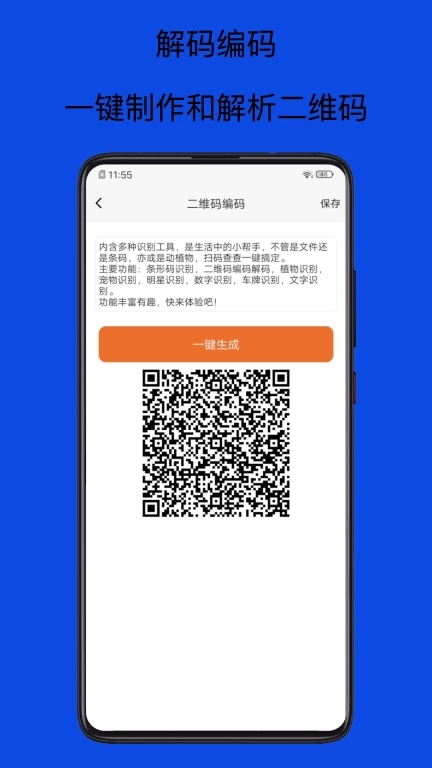 扫码查查条形码